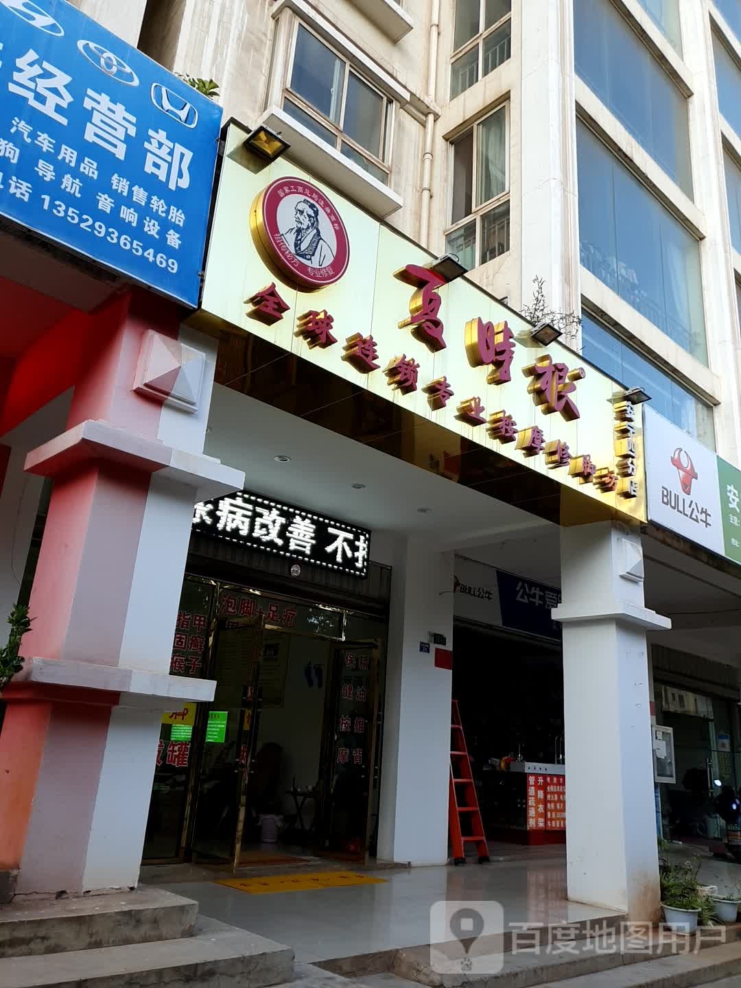 夏时根全球连锁专业按摩店脚坊(安宁四分店)