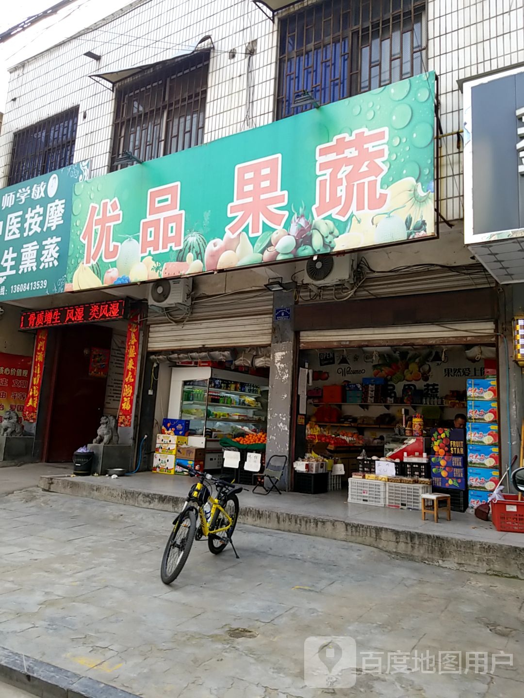 项城市优品果蔬(文化路店)