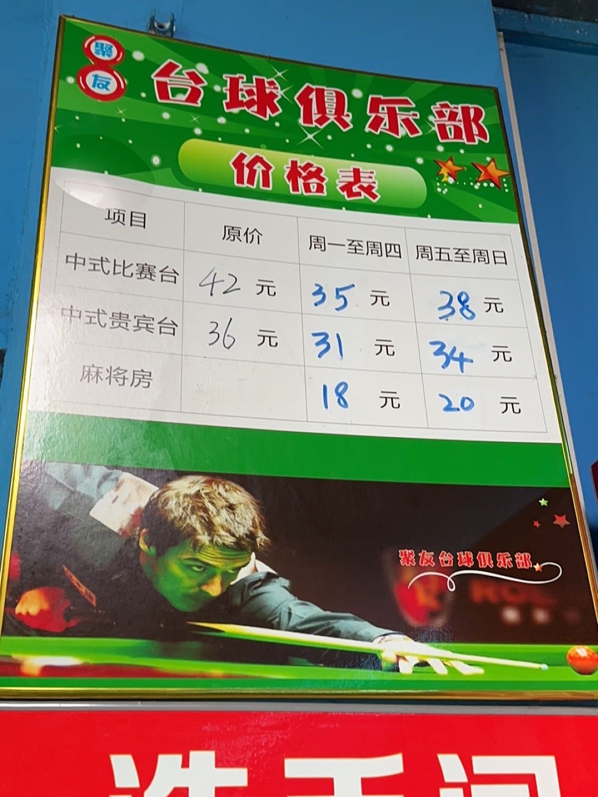 聚友桌球棋牌