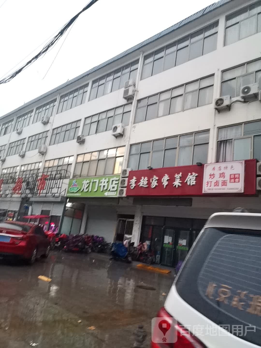 龙门书城(中心店)