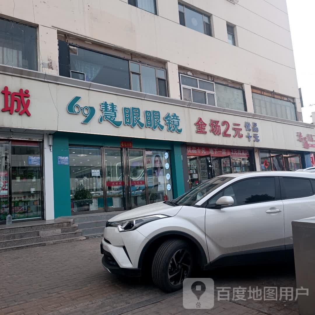 慧眼眼镜(永信批发商场店)