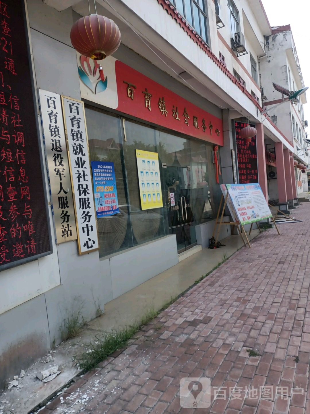 百育镇退役军人服务站