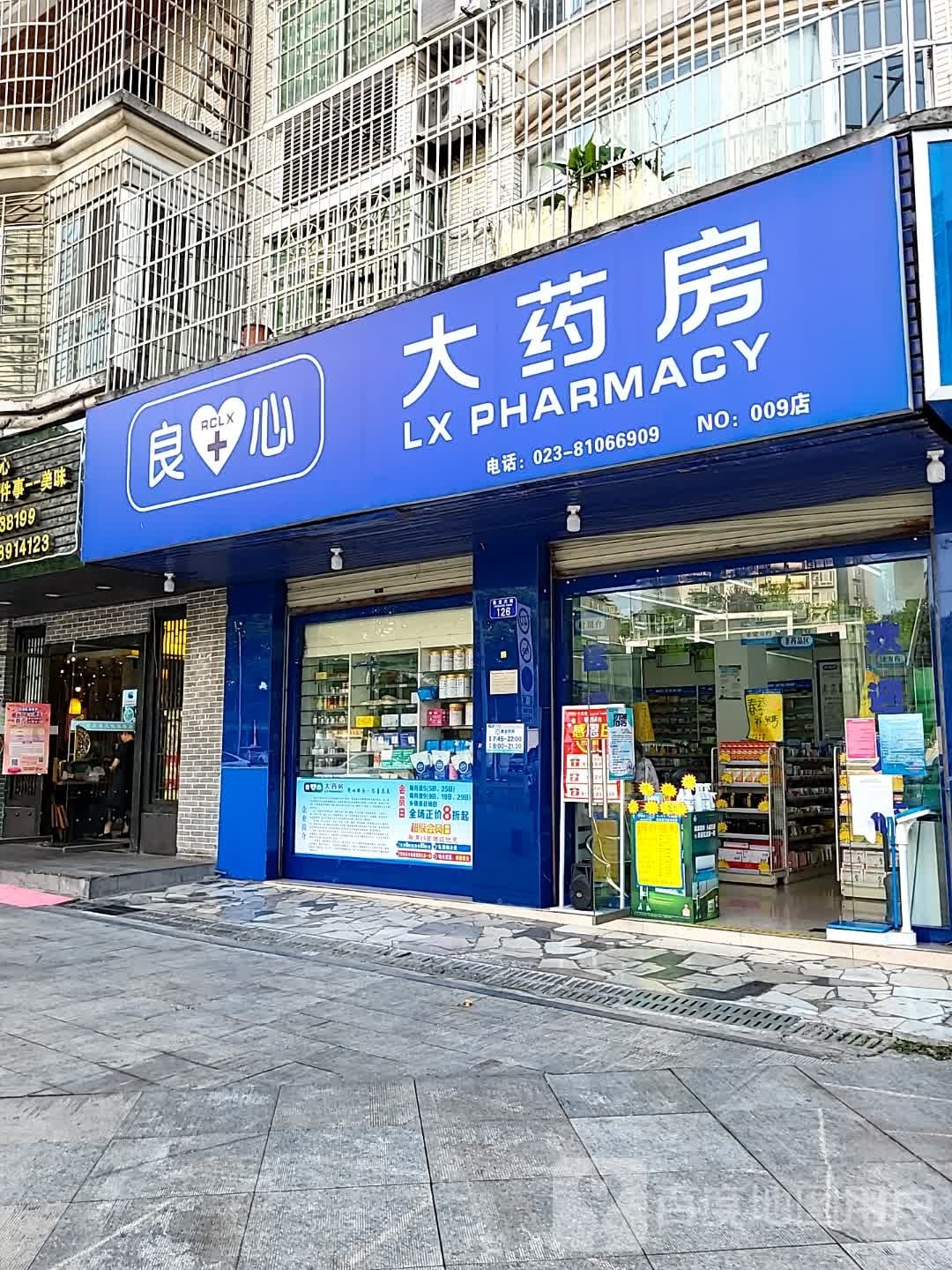 良心大药房(昌龙大道店)