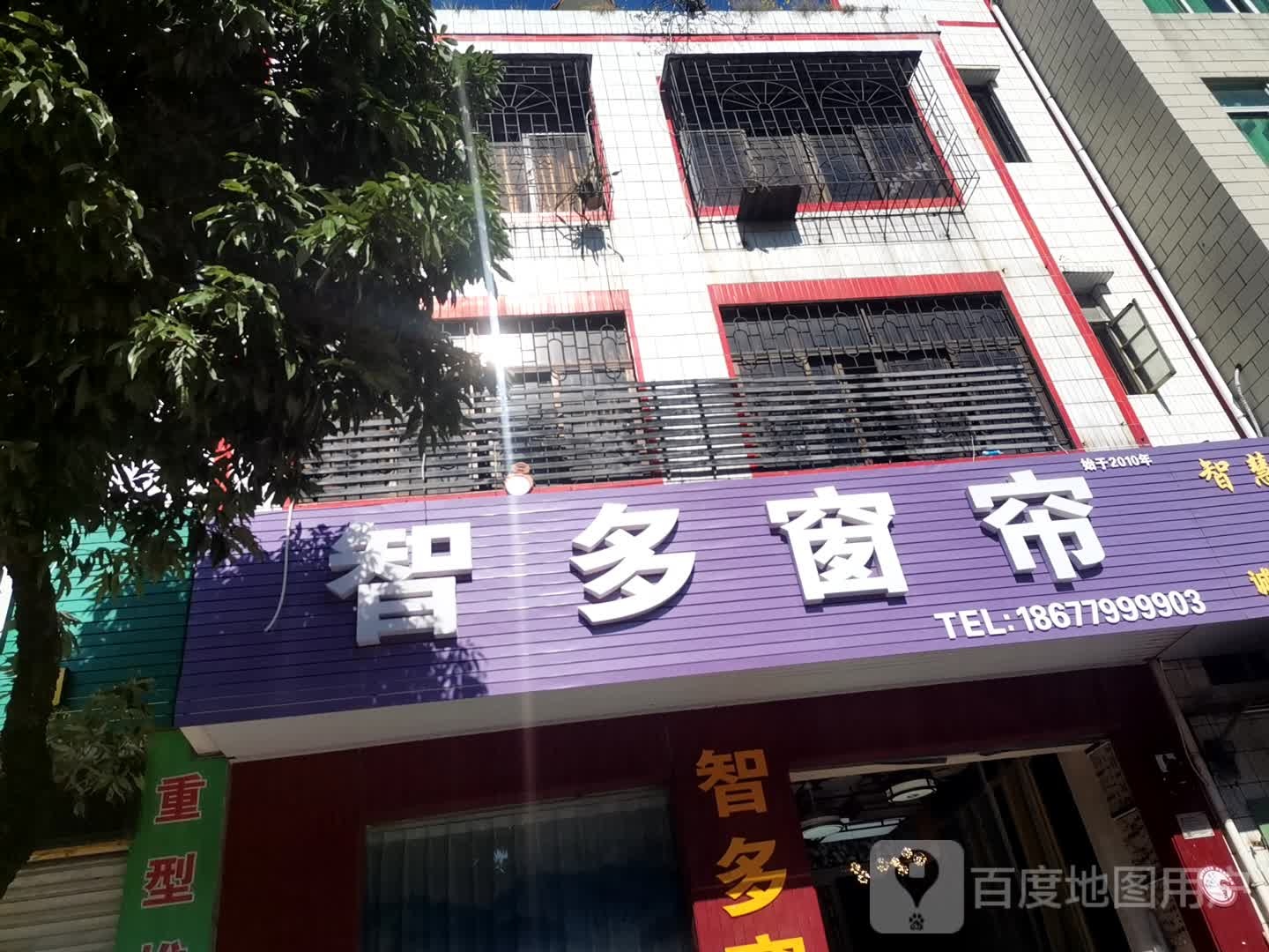 智多灯饰(湖海路店)