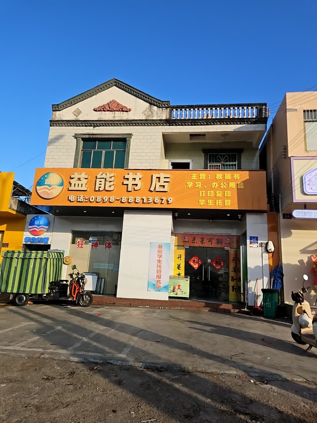 益能书店(海棠区)