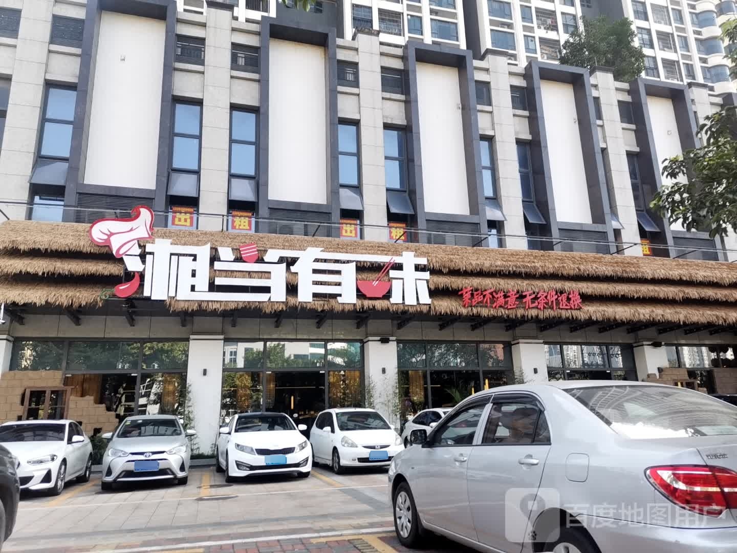 湘当有味(沙坪店)