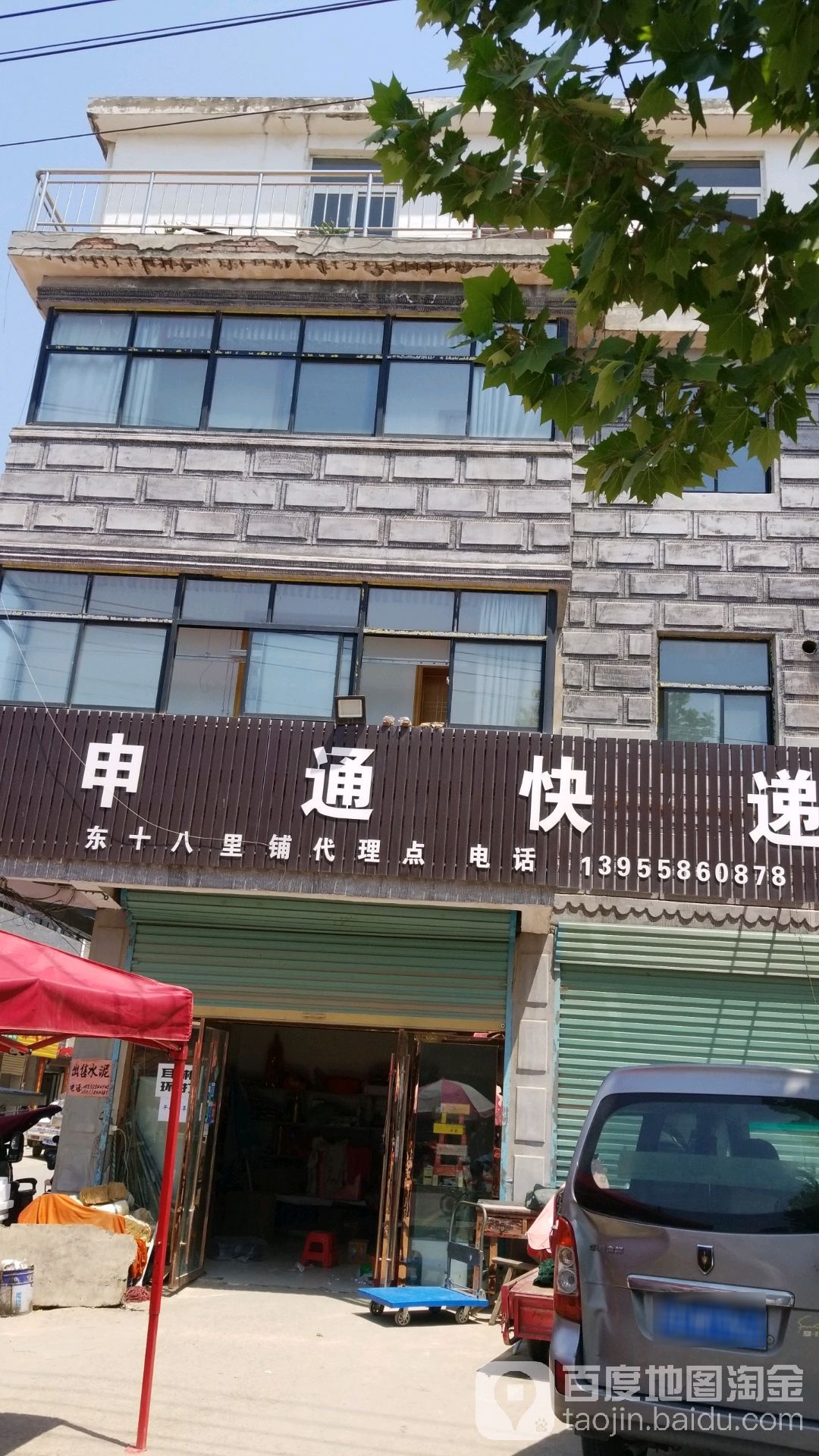 申通快递(S224店)