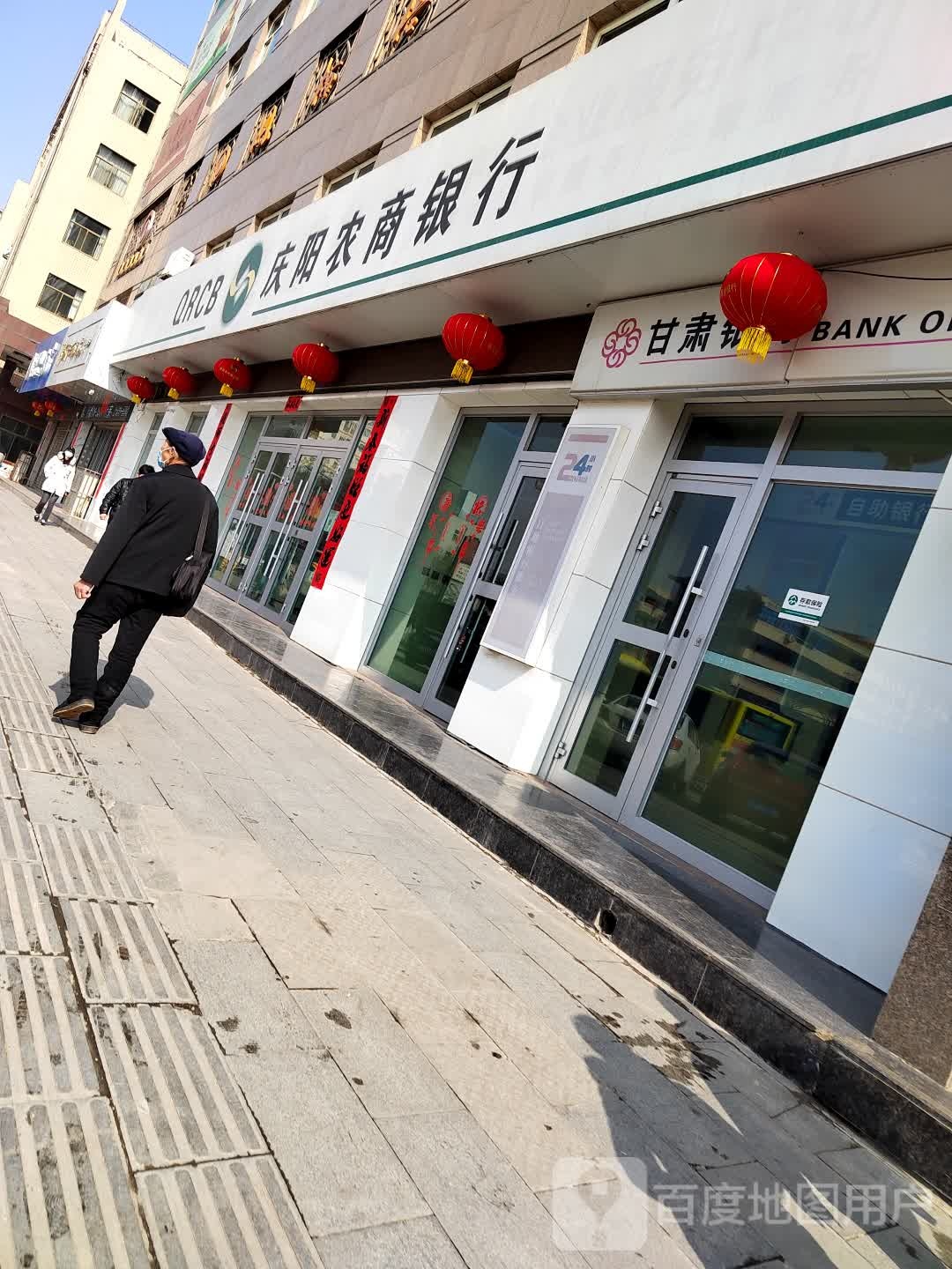 庆阳农商银行(营业部)