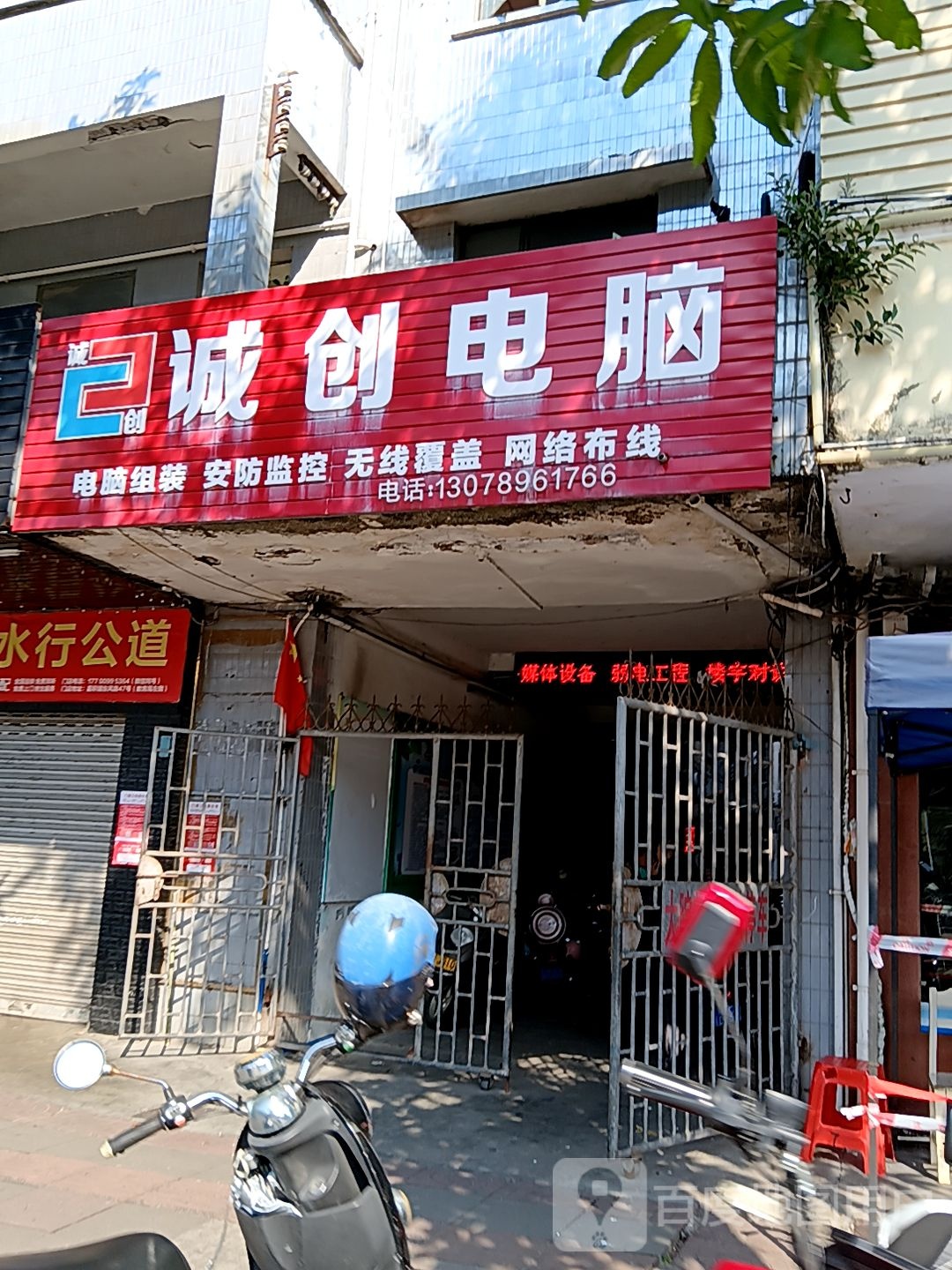 诚创电脑(人民路百佳汇商厦店)