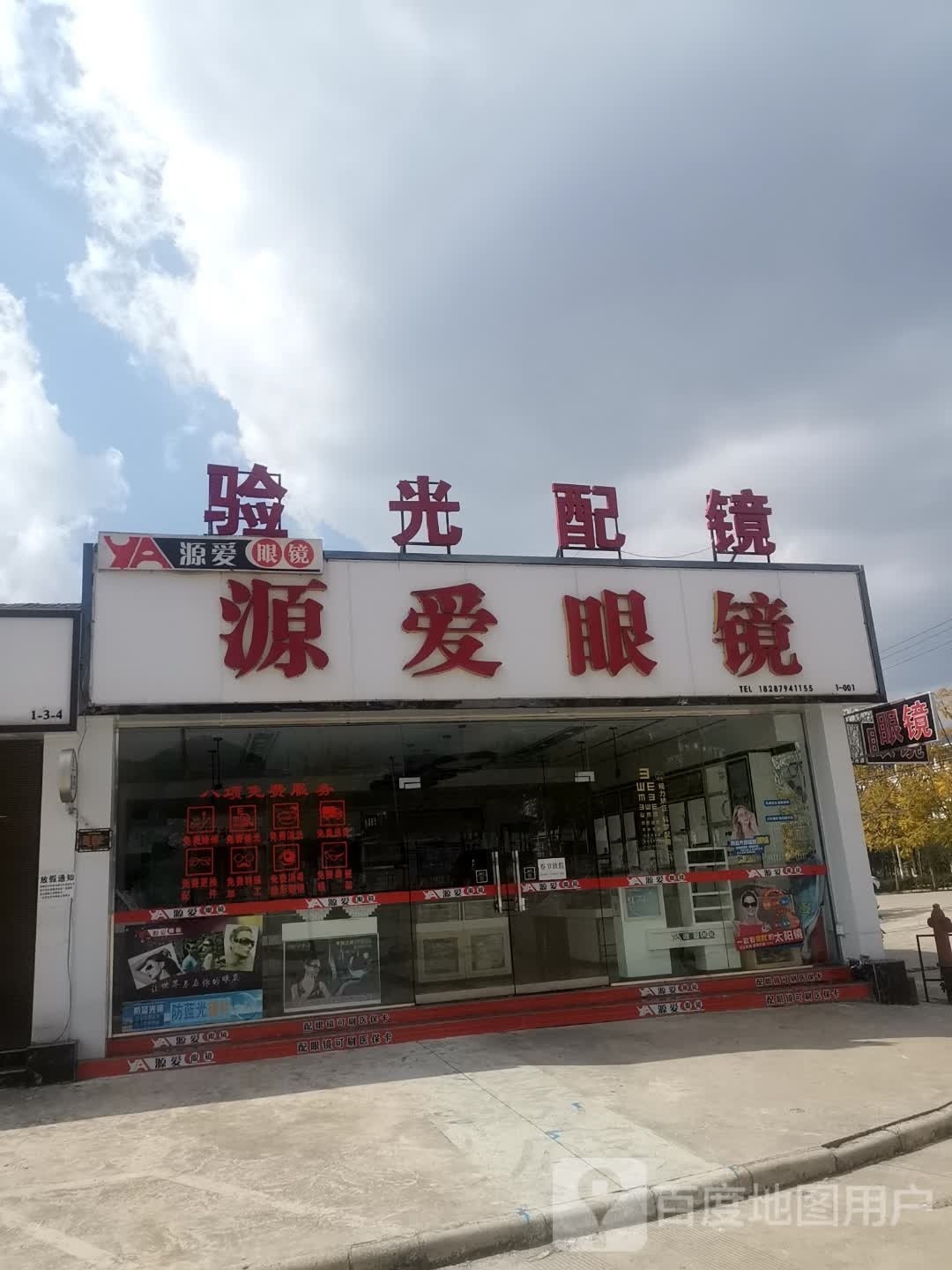 验光眼镜(镇沅路店)