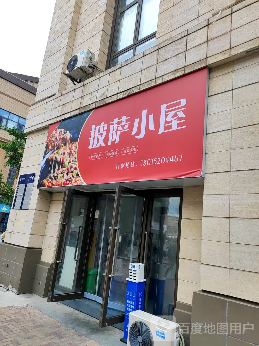 披萨小屋。(南通世茂广场店)