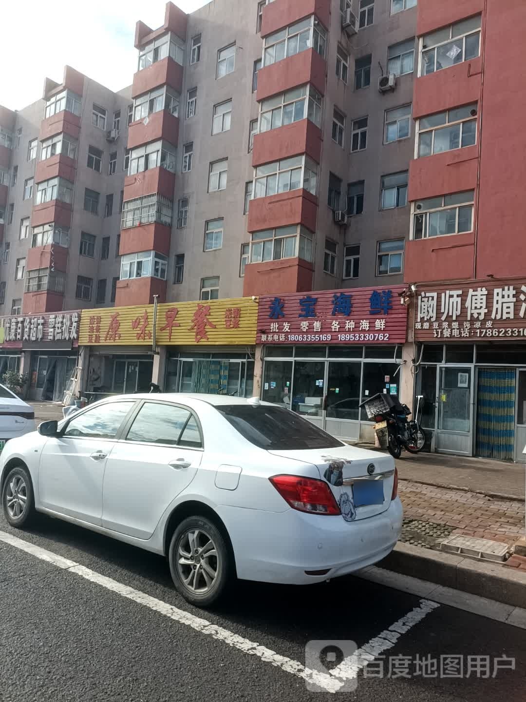 永星海鲜