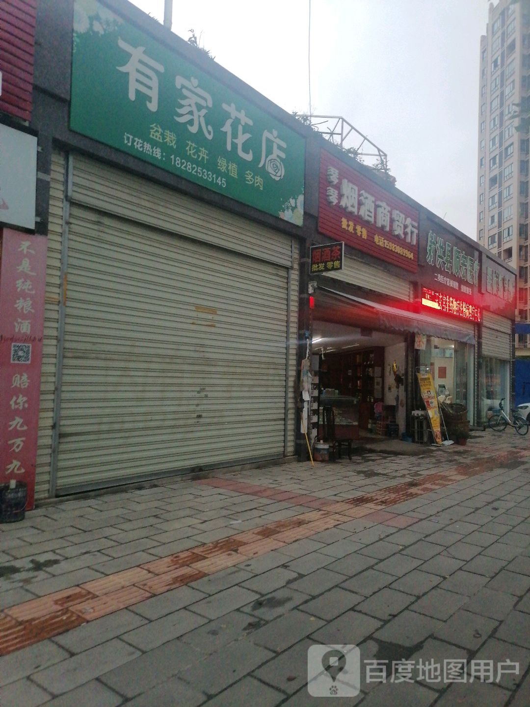 琴琴烟酒商贸行