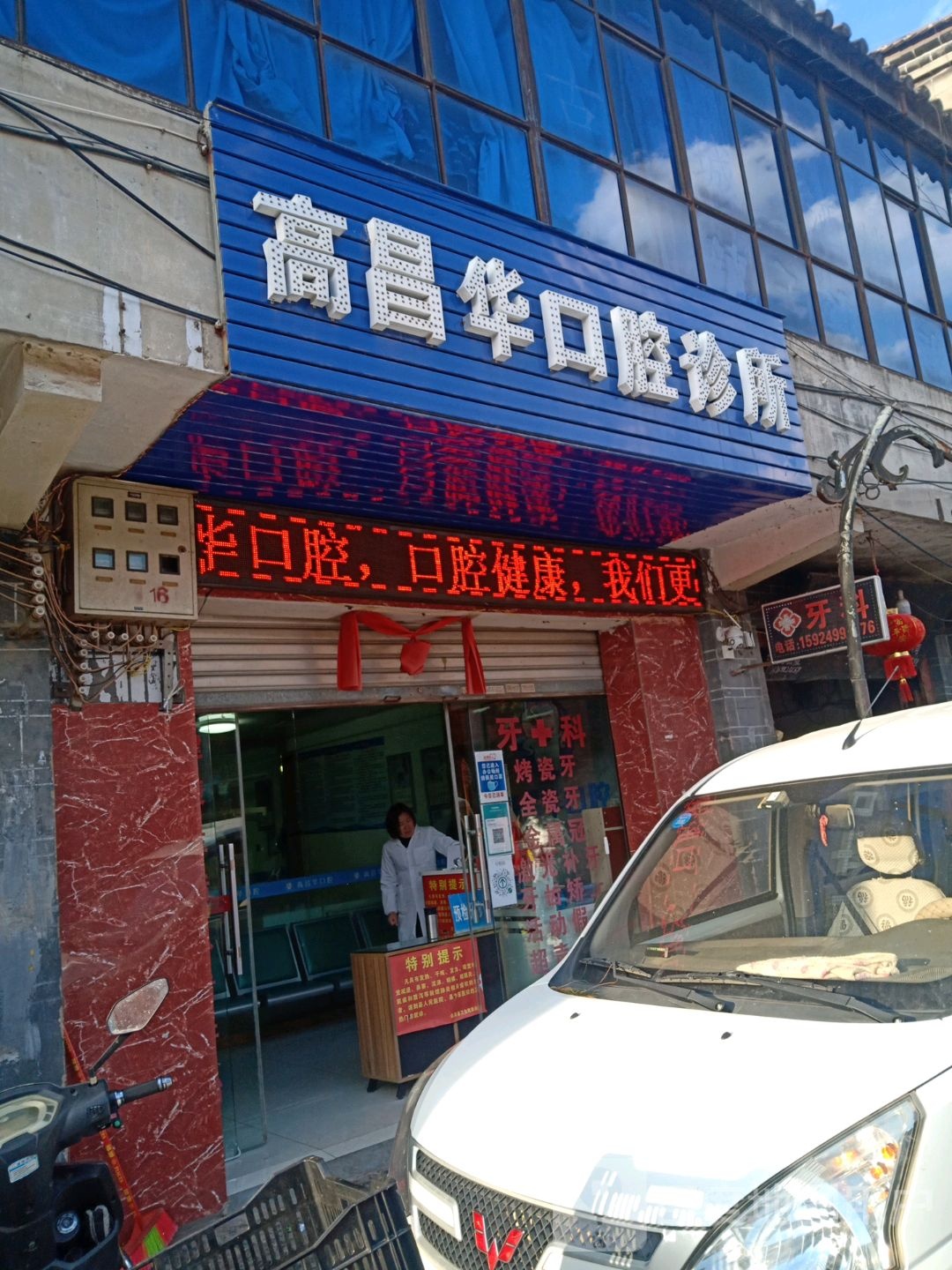 标签医疗诊所牙科诊所高昌华口腔诊所共多少人浏览4030902电话评论