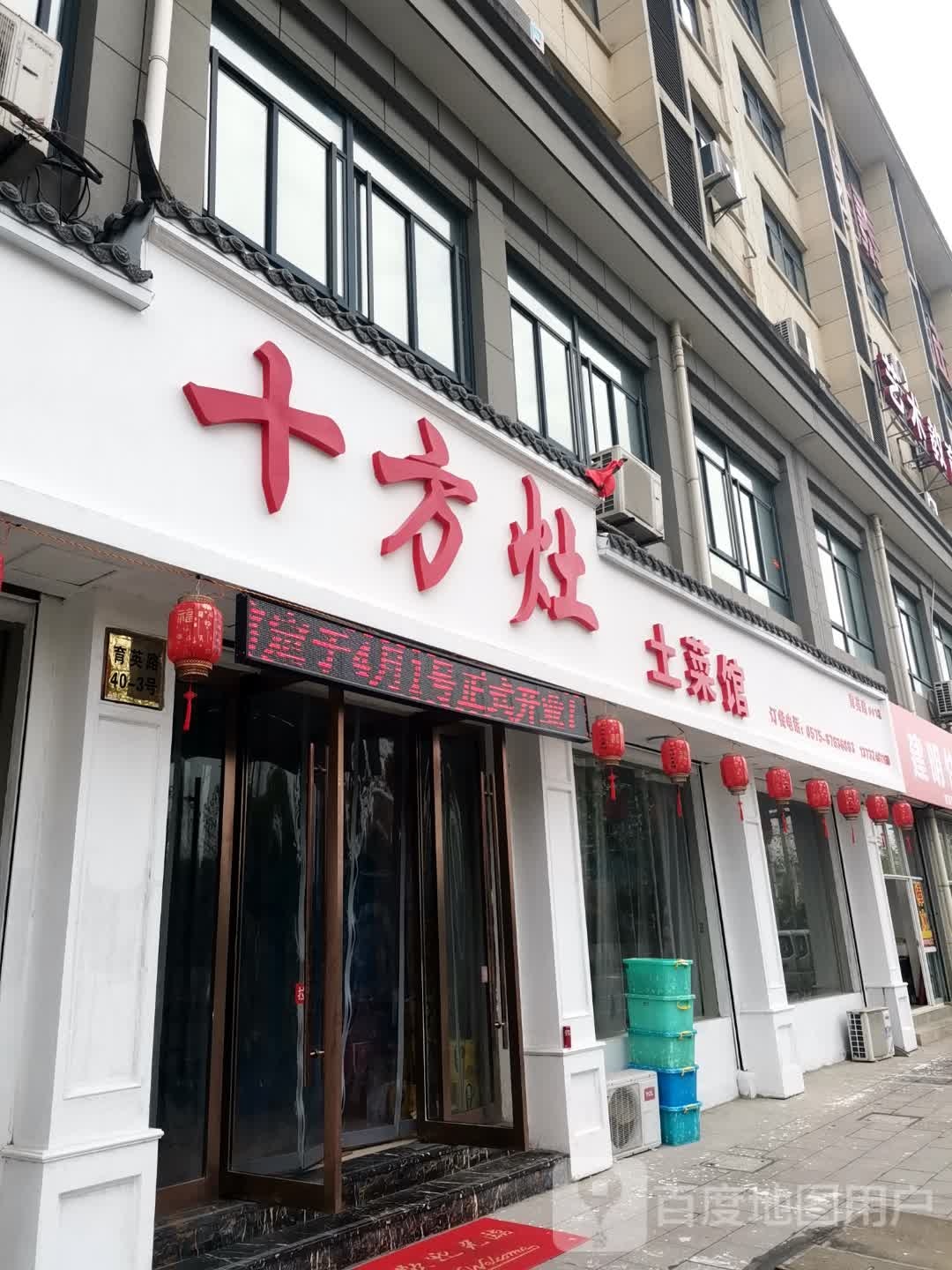 十方灶