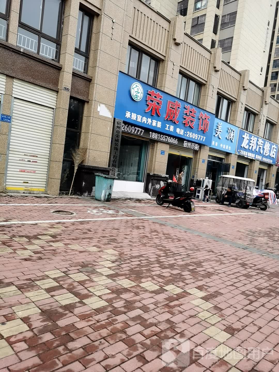 龙邦汽修店