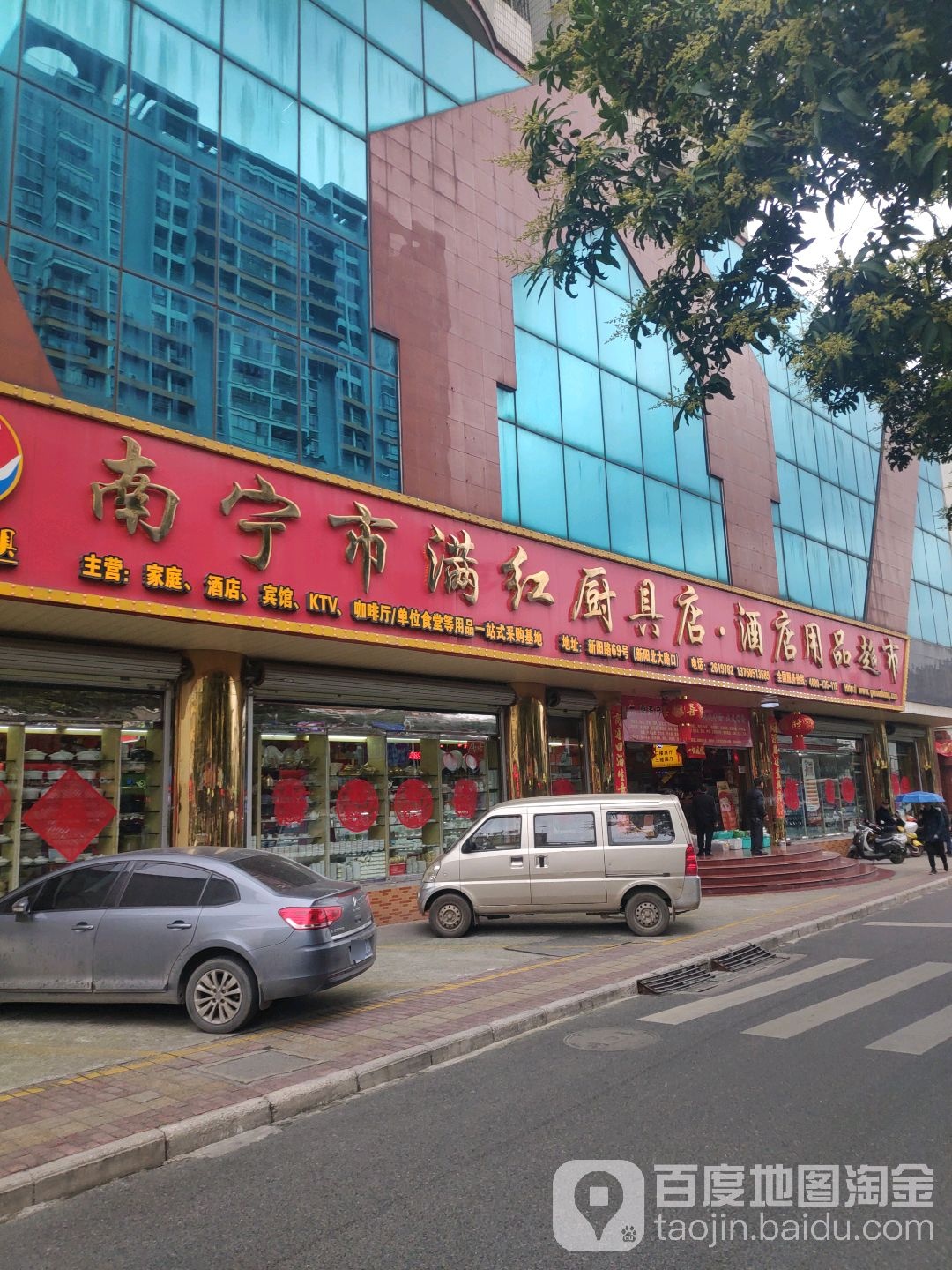 南宁市满红厨具店酒店用品超市