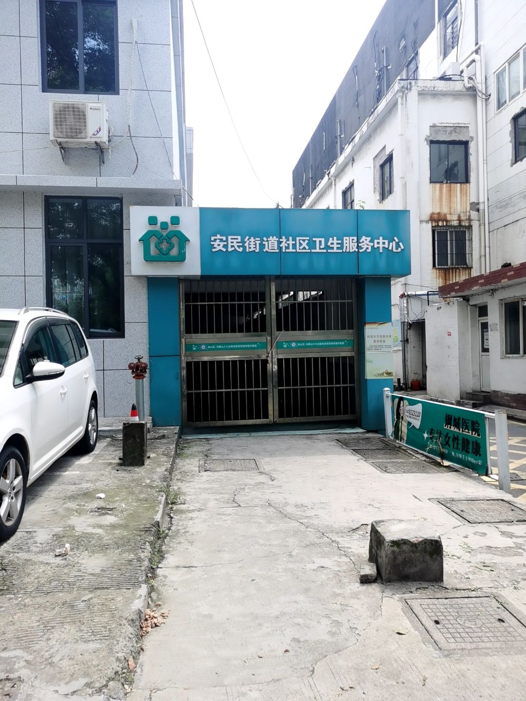 安民街道社区卫生中心