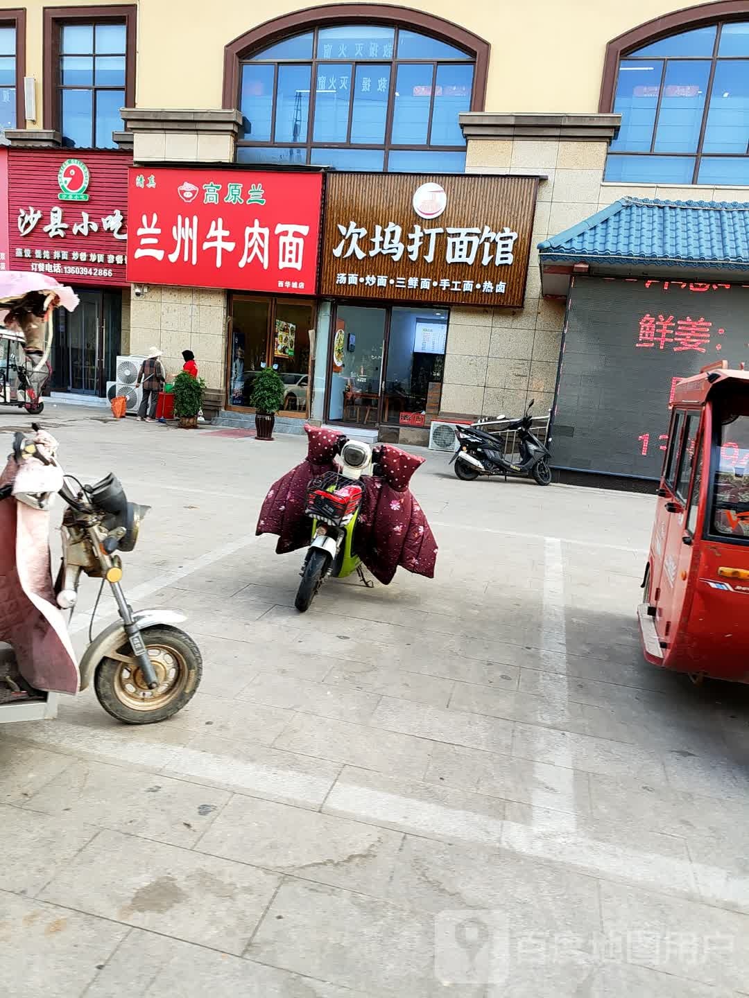 高原兰兰州牛肉面(太平洋西华城店)