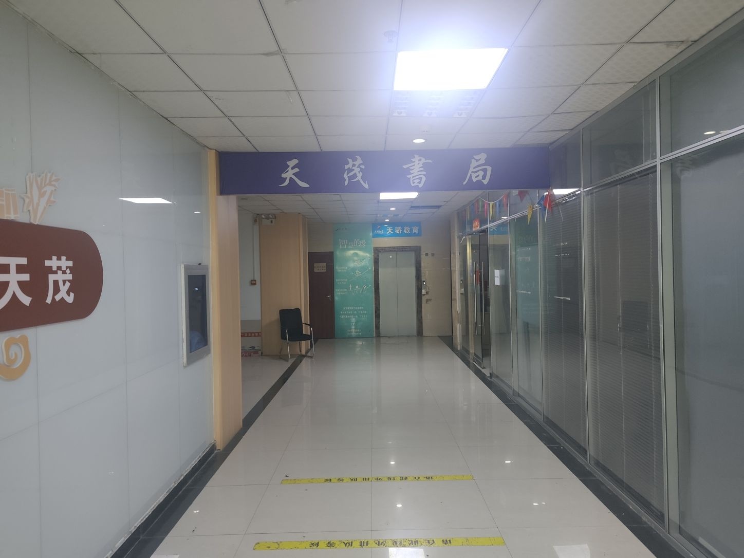 淮北天一茂书局(浅草湾店)