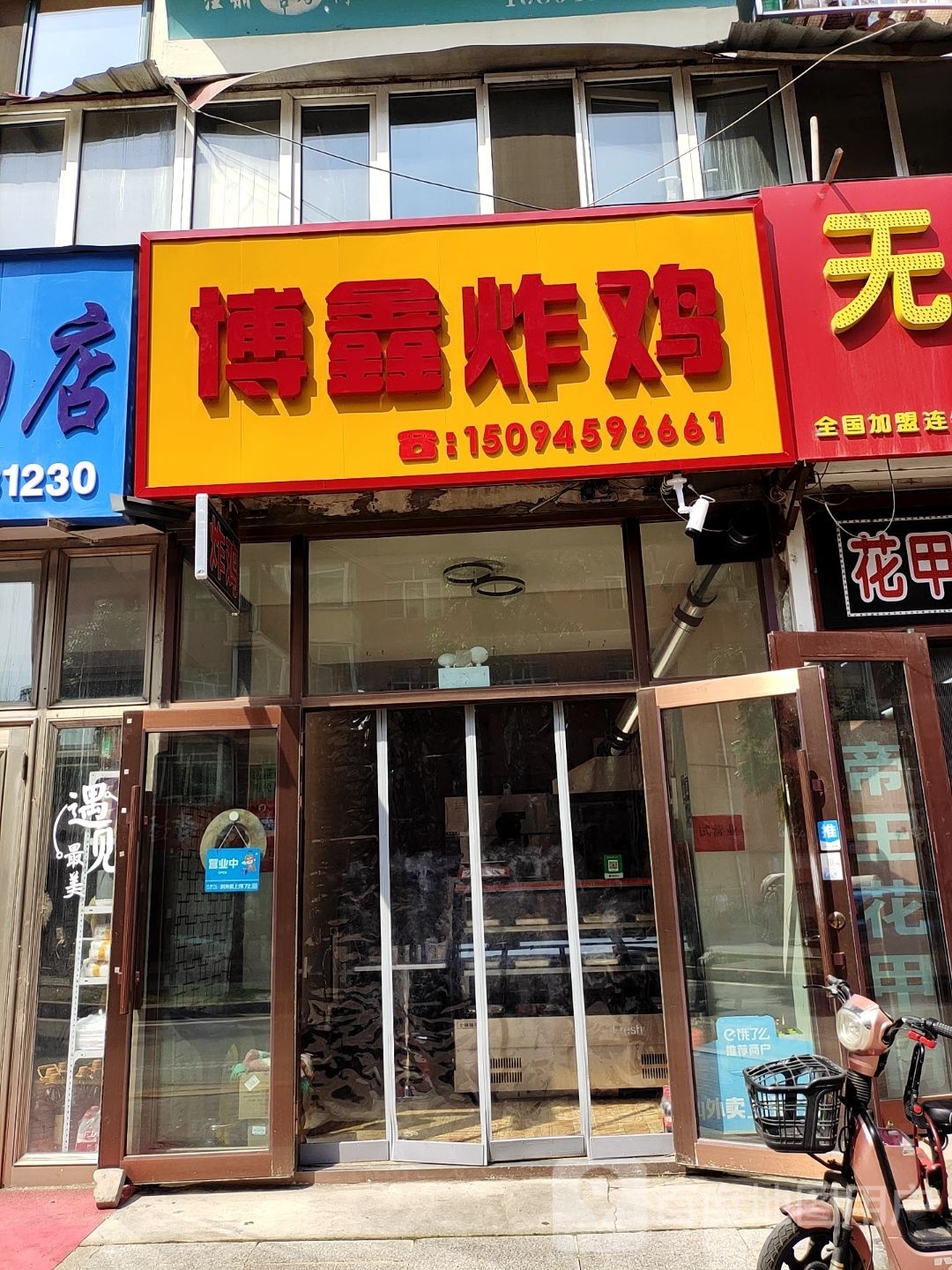 博鑫鸡架(高潮小区店)