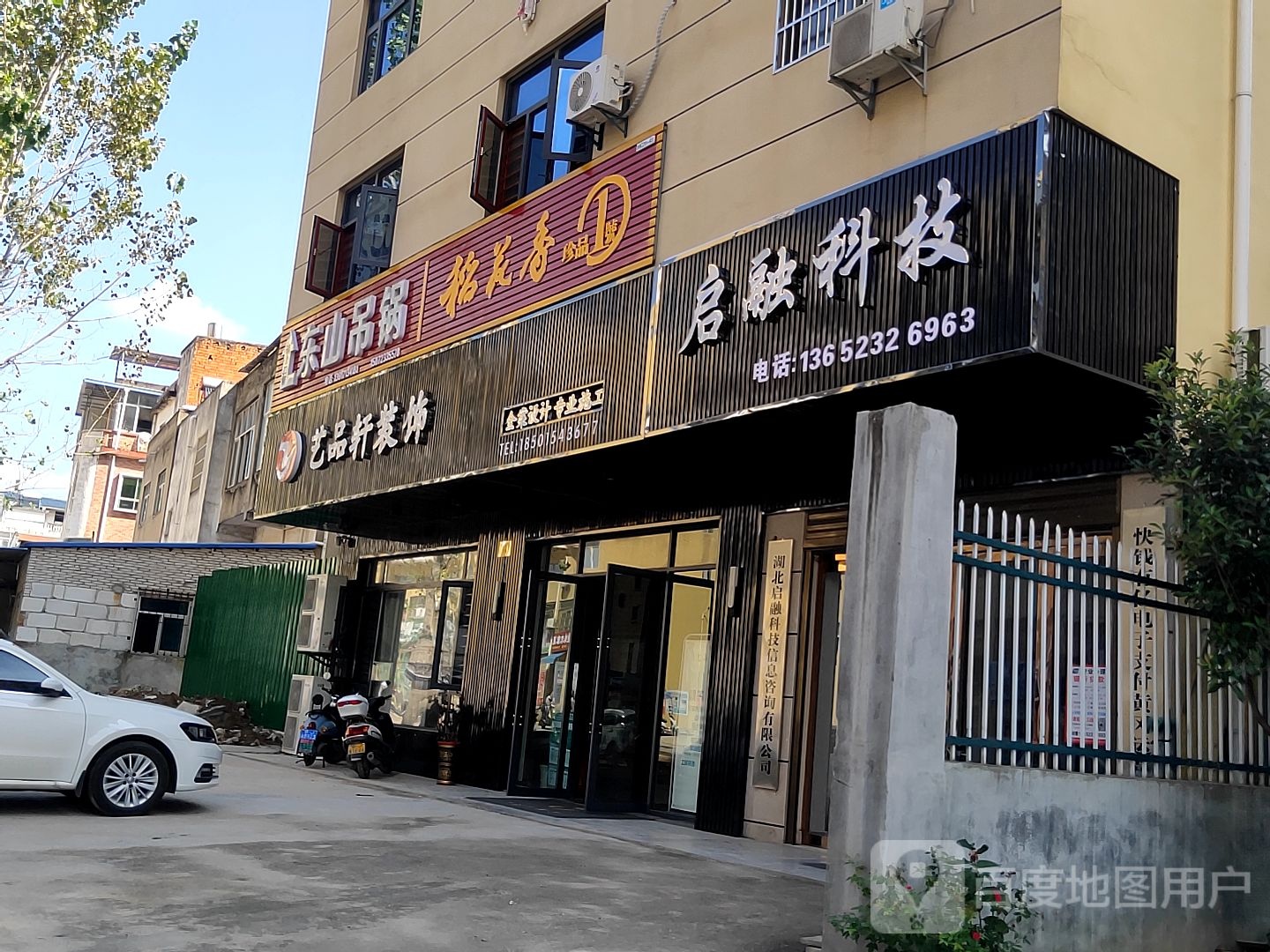 稻花香(紫薇路店)