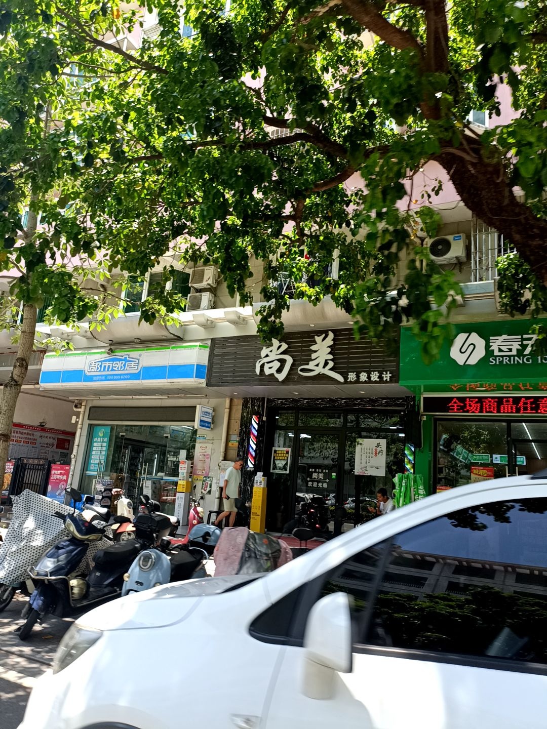 尚美形象设计(金沙湾新城海怡园店)