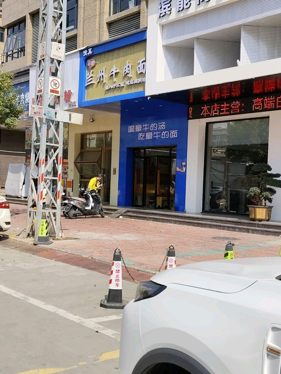 清真兰州牛肉面(堡光路店)