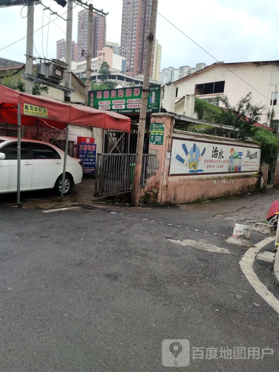 思南自己烧烤