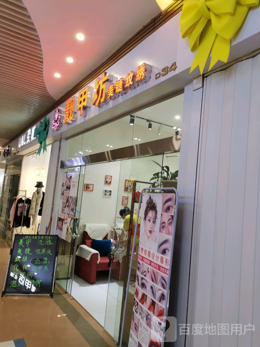 靓甲坊美睫纹绣