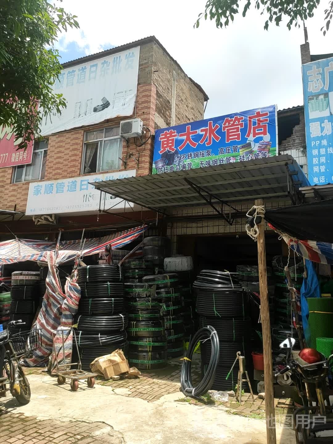 黄大水管店