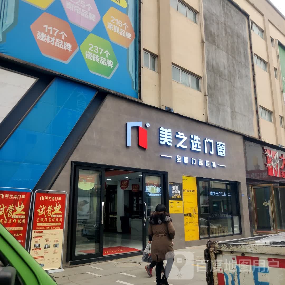 美之选门窗(西南商贸城八区店)