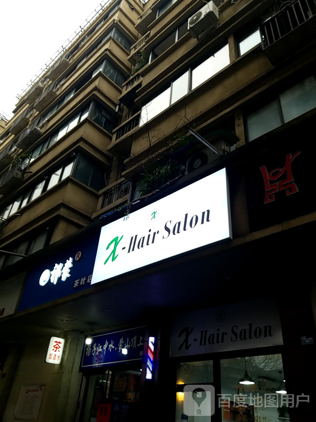 祁蒙茶叶店(锦华店)