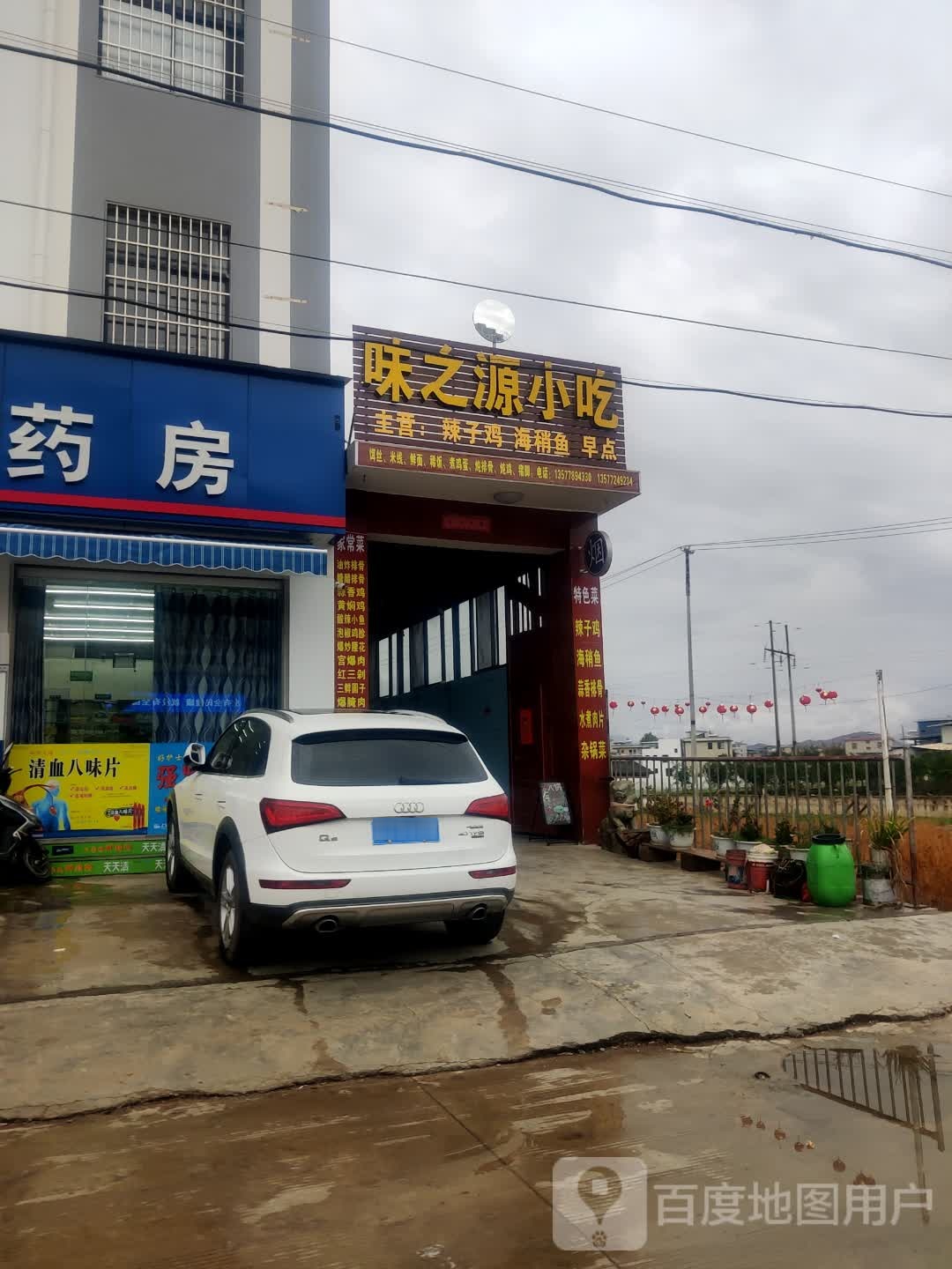 味之源小吃(白塔路店)