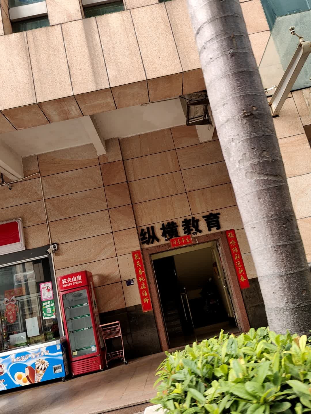 纵横教育(升华路)