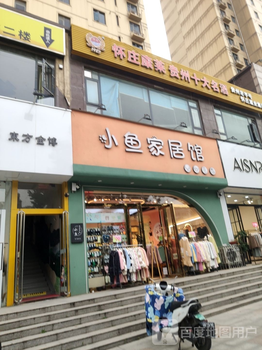 小鱼家居馆(玫瑰花园店)