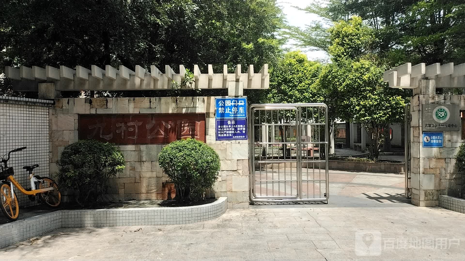 六联社区九村活动中心