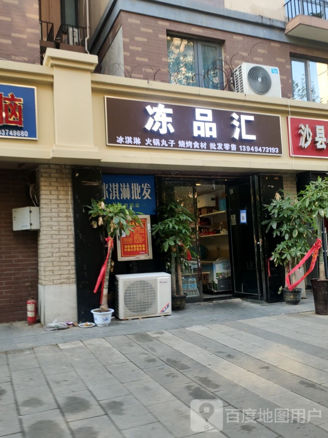 惠济区花园口镇冻品汇