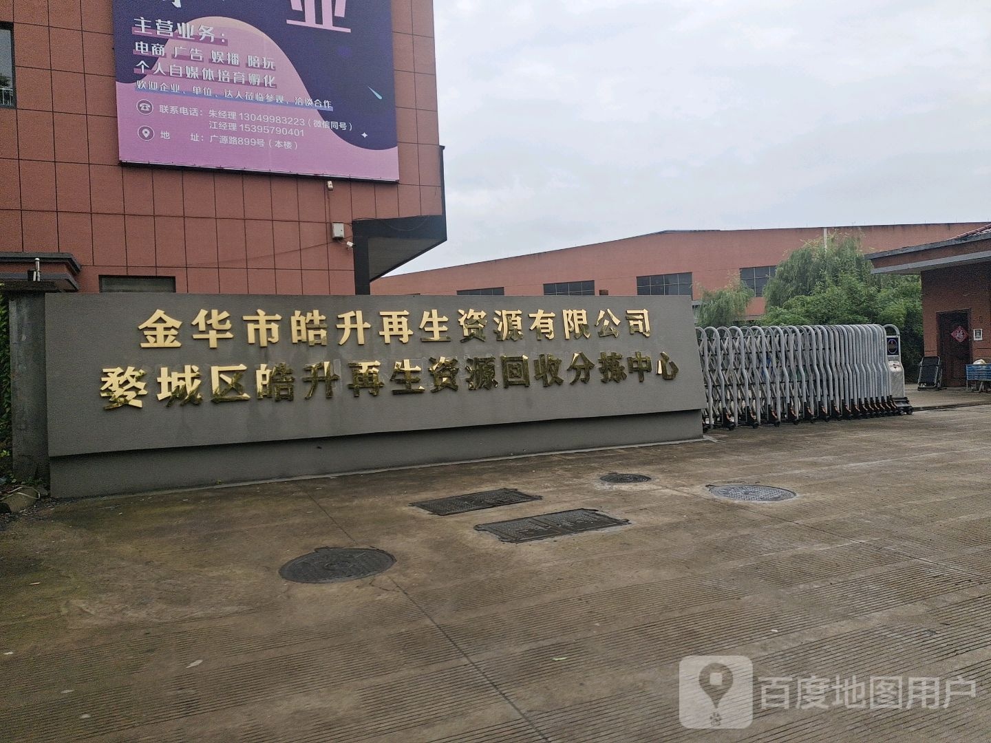 金华市皓升再生资源有限公司