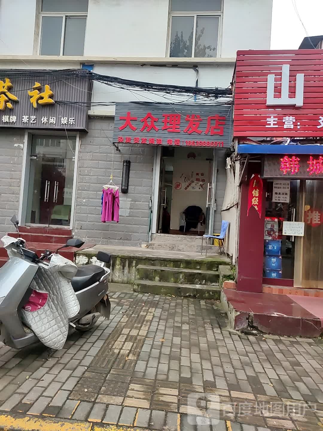 大众理发店(大岭北路店)