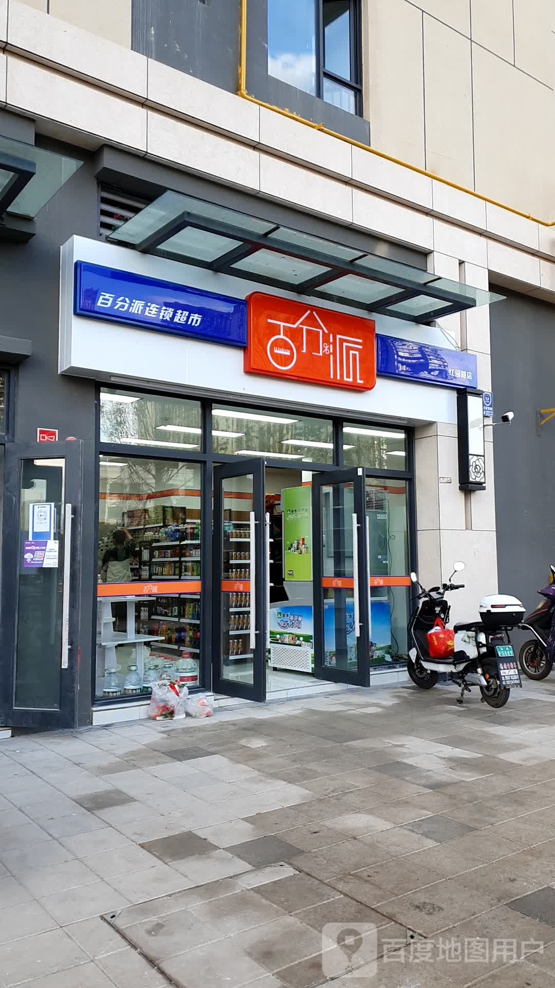 百分派连锁盛超市(红园路店)