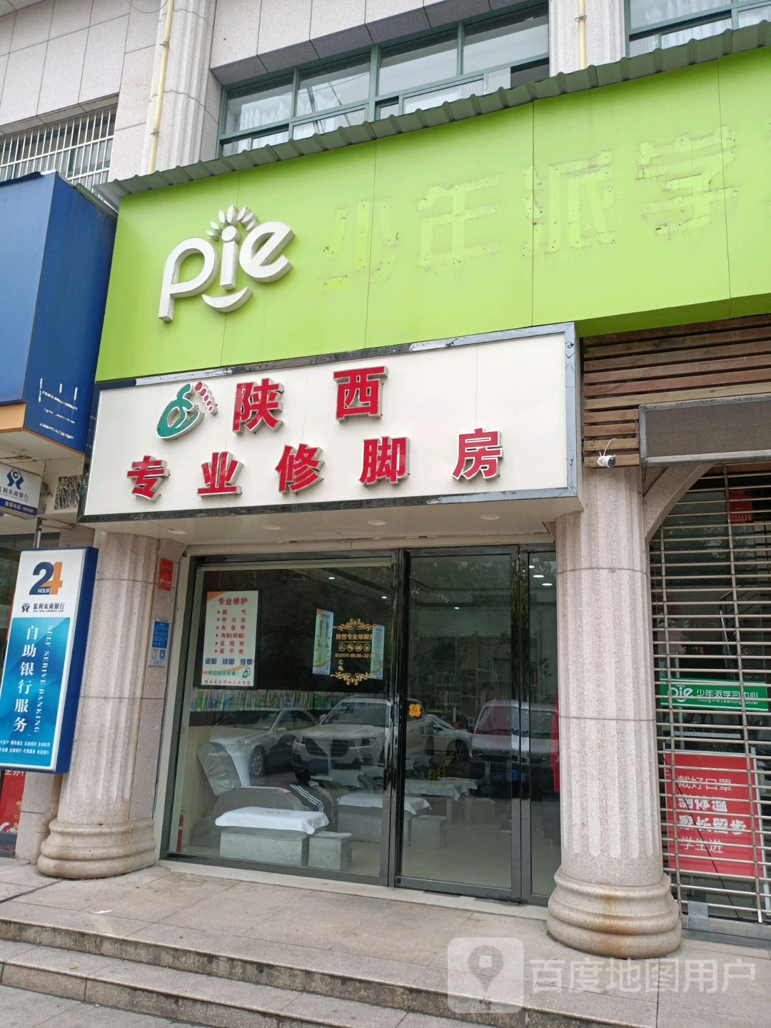 陕西专业修脚房(华容路店)