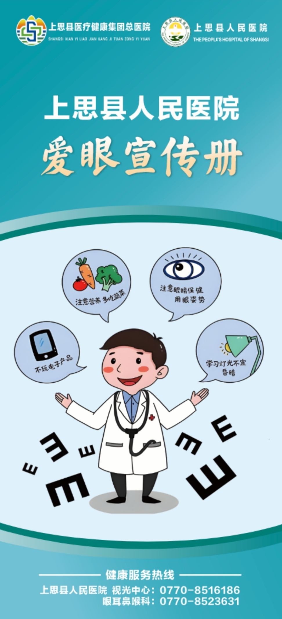 上思县视光中心