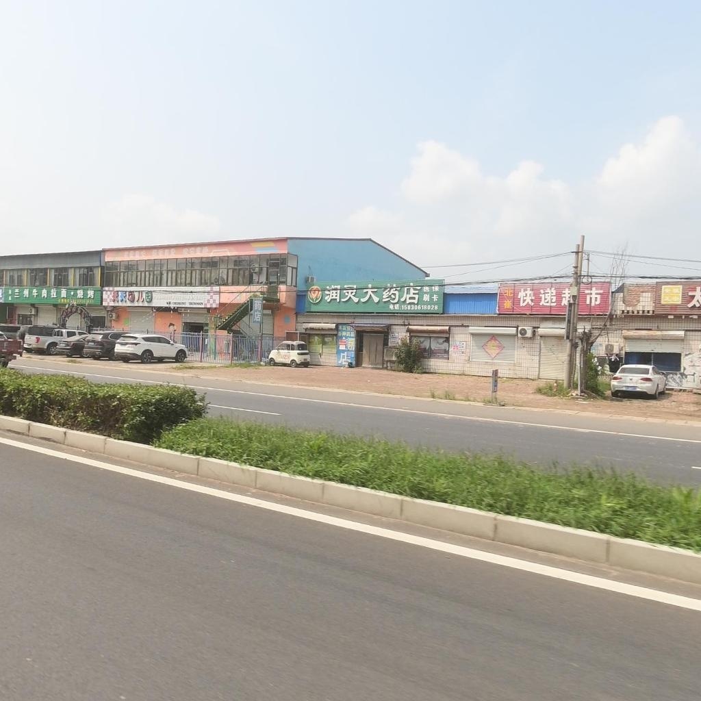 清真兰州拉面烧烤