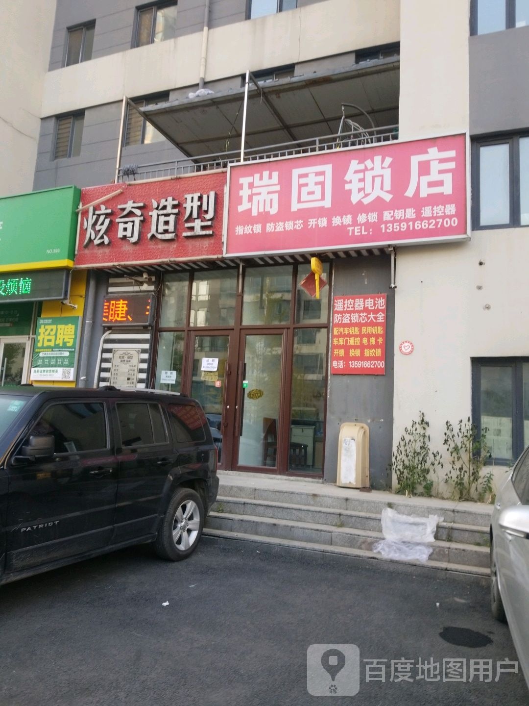 瑞固锁店