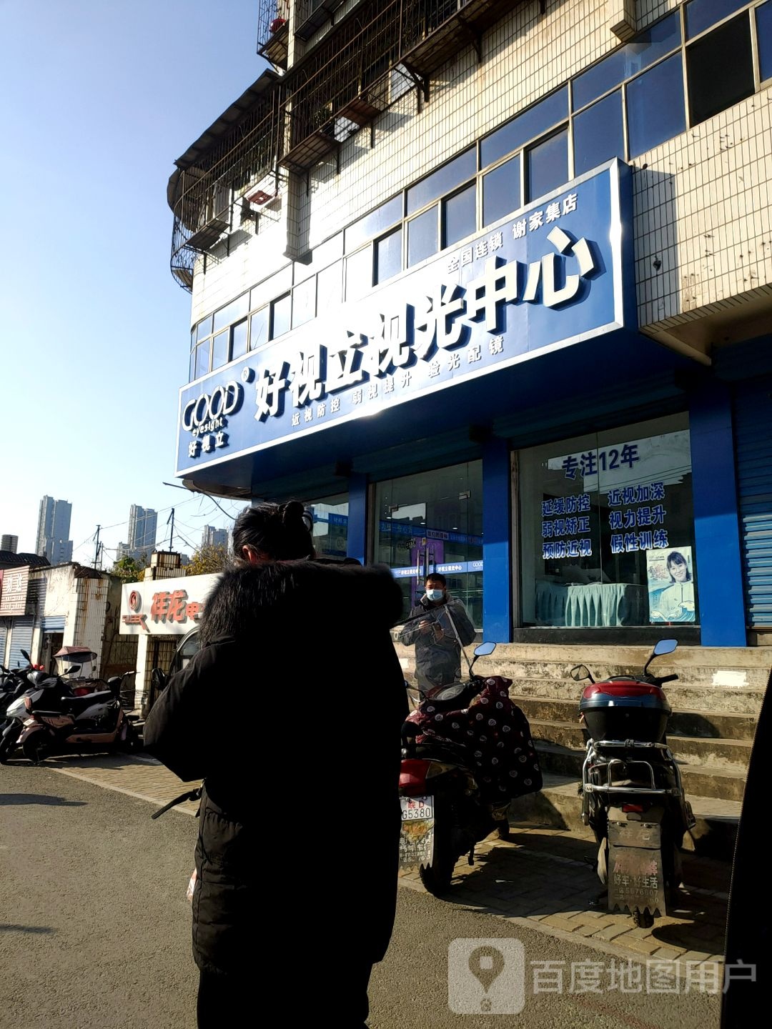 好视立时光中心(谢家集店)