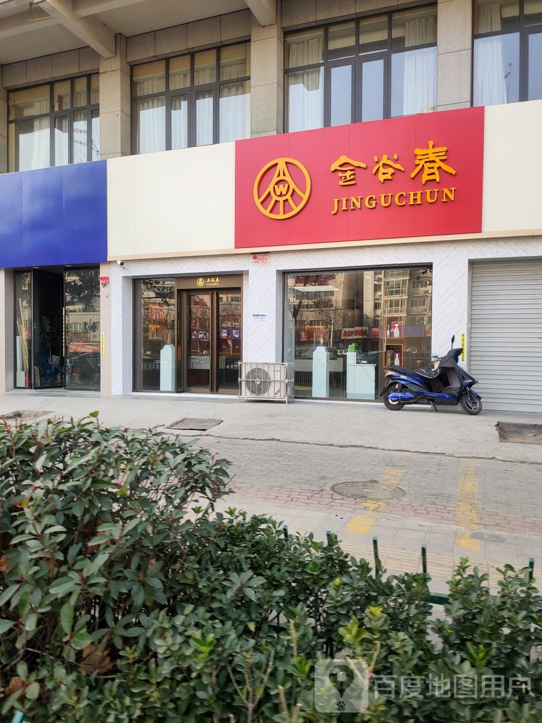 金谷春专卖店