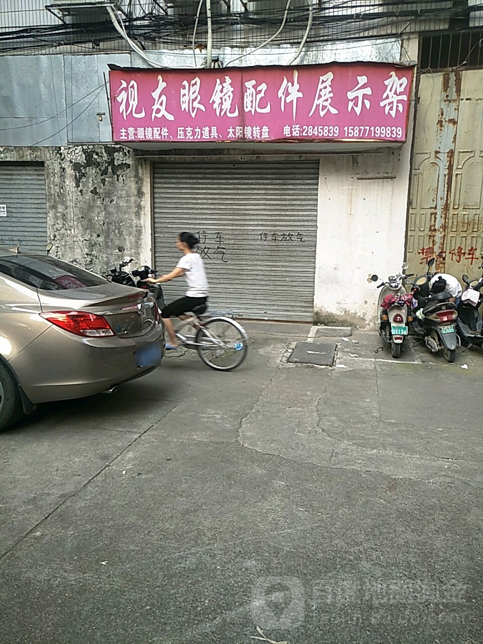 视友眼镜