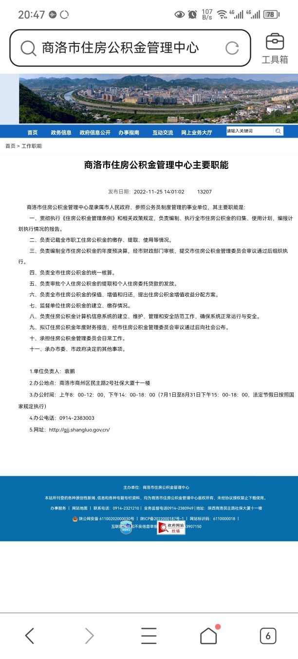 商洛市住房公积金管理中心