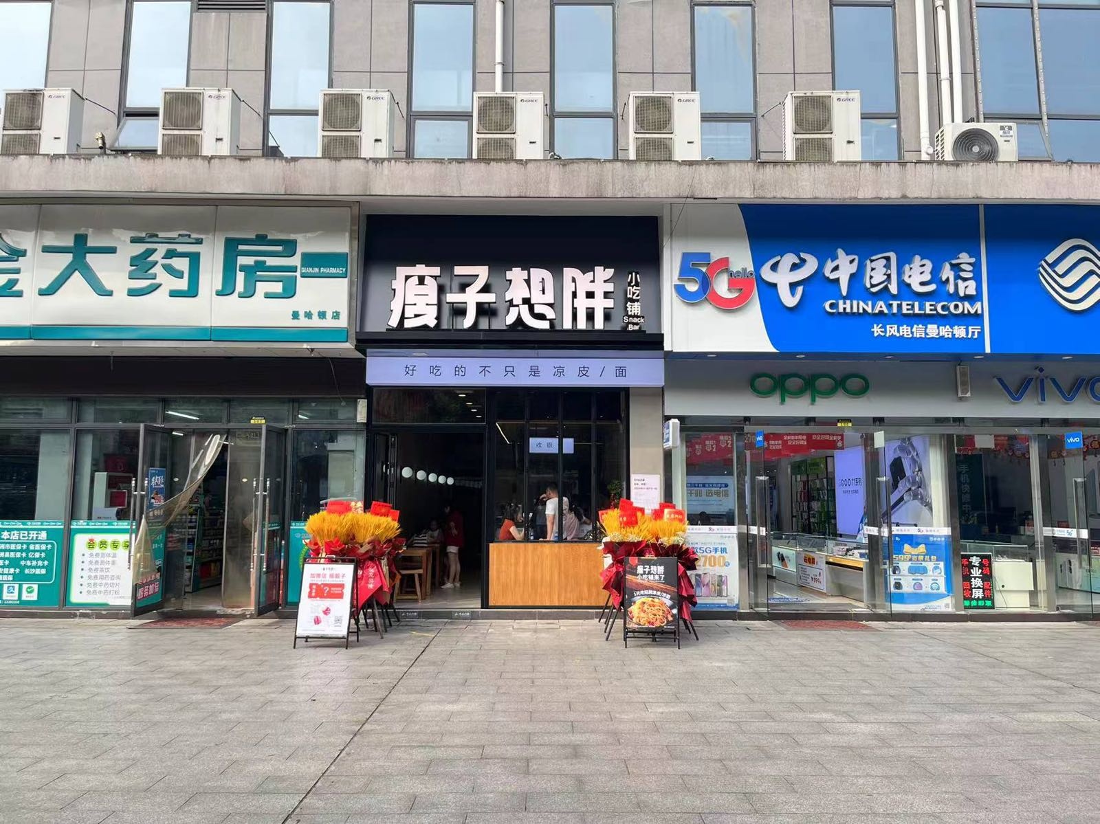 瘦子想胖小迟铺(曼哈顿店)